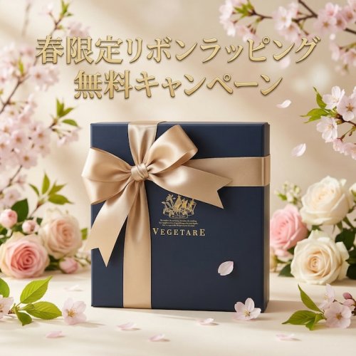 春限定｜リボンラッピング無料キャンペーンのお知らせ