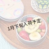季節のふきよせ　甘い系 単品（SWEET）