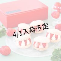 苺のダックワーズバターサンド2種5個入り（化粧箱入り）