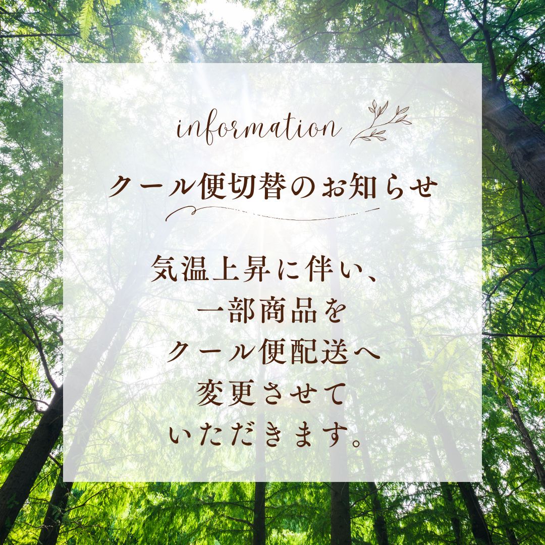 【お知らせ】クール便切り替えのお知らせ