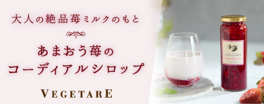 大人の苺ミルクのもと