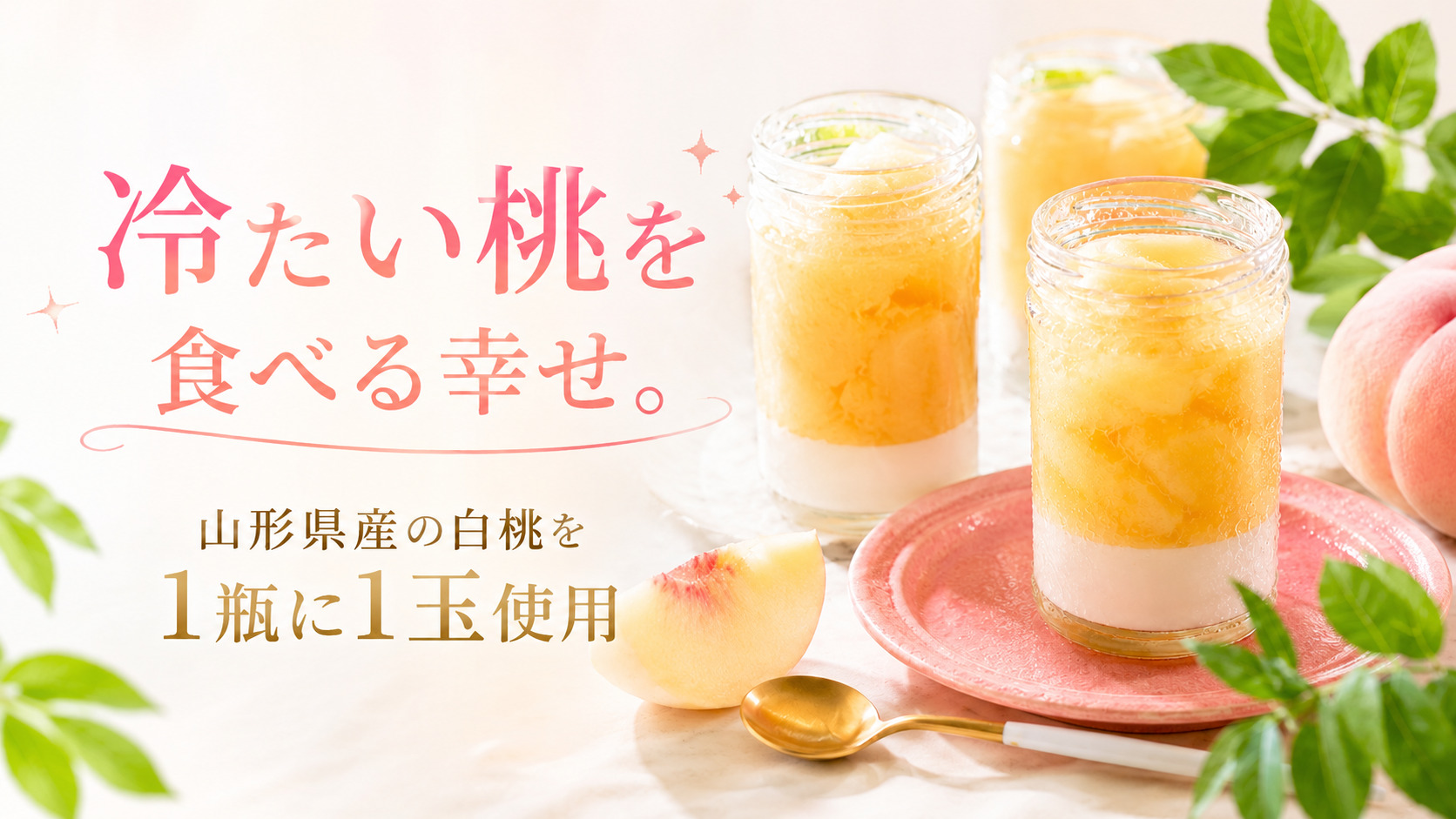 桃パルフェ