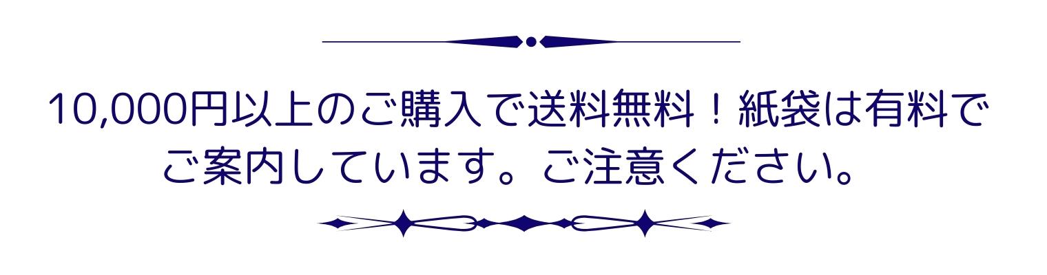 送料お知らせ