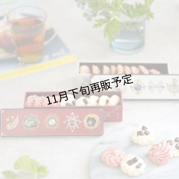 画像7: グルテンフリーの宝石箱クッキー(ハーフハーフ)&ハイグレード素焼きミックスナッツセット (7)