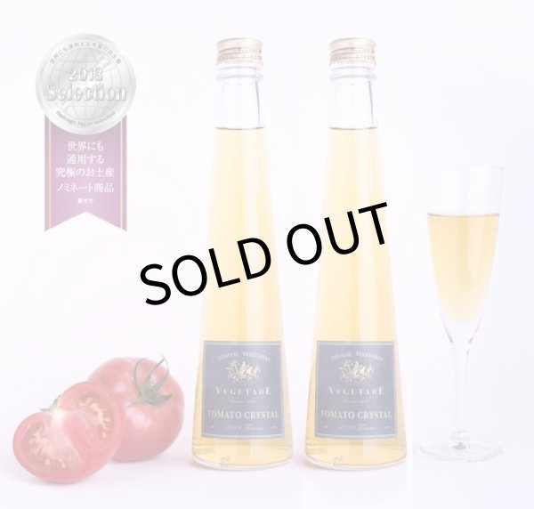 画像2: トマトクリスタル 2本セット（化粧箱入り） (2)