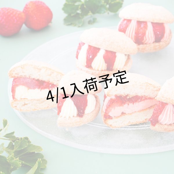 画像3: 苺のダックワーズバターサンド2種5個入り（化粧箱入り） (3)