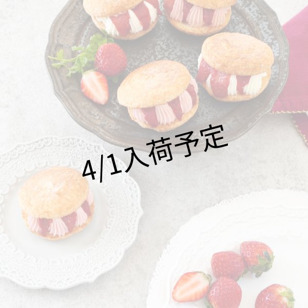 画像6: 苺のダックワーズバターサンド2種5個入り（化粧箱入り） (6)