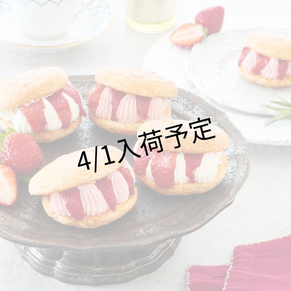 画像4: 苺のダックワーズバターサンド2種5個入り（化粧箱入り） (4)