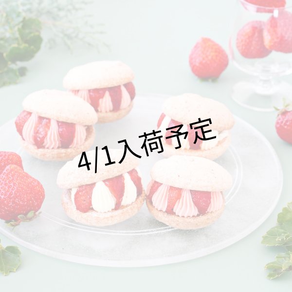 画像2: 苺のダックワーズバターサンド2種5個入り（化粧箱入り） (2)