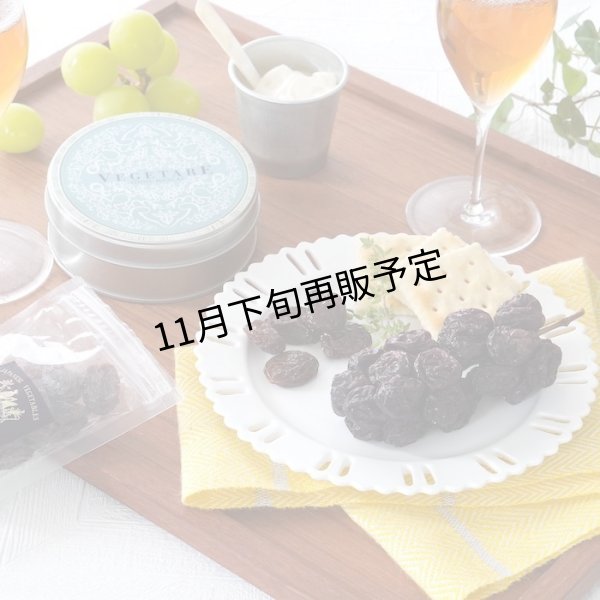 画像9: こだわり葡萄のセミドライ１缶＆素焼きナッツセット (9)