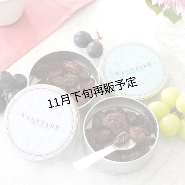 画像5: こだわり葡萄のセミドライ１缶＆素焼きナッツセット (5)