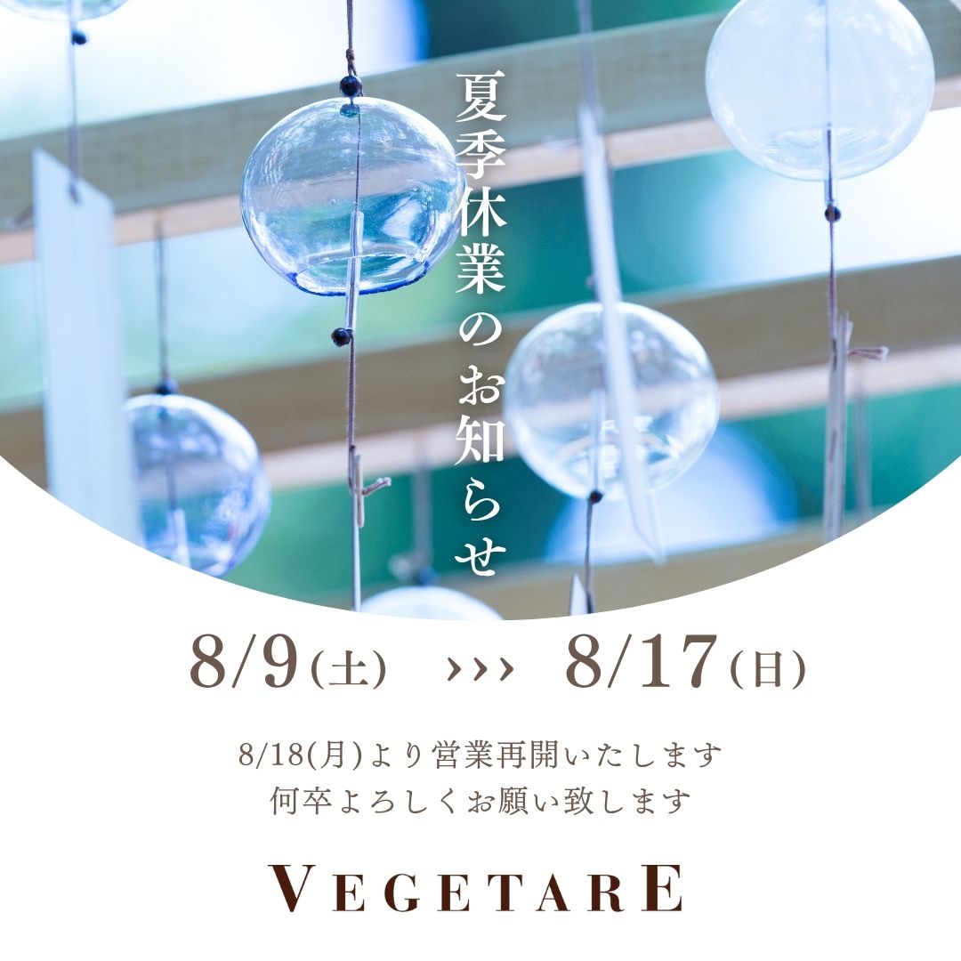 【お知らせ】夏季休業のお知らせ