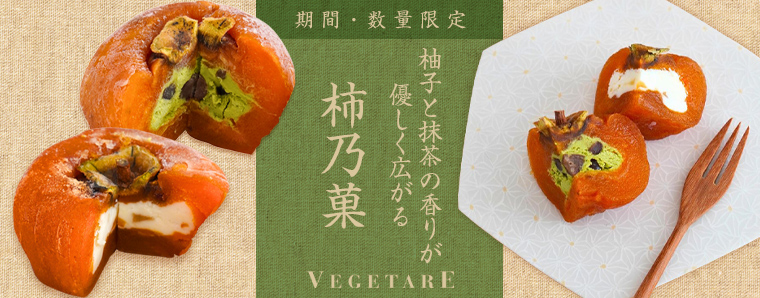 公式】ベジターレ通販サイト VEGETARE